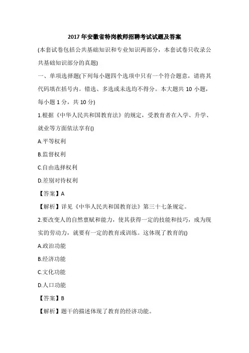 2017年安徽省特岗教师招聘考试试题及答案 (2)