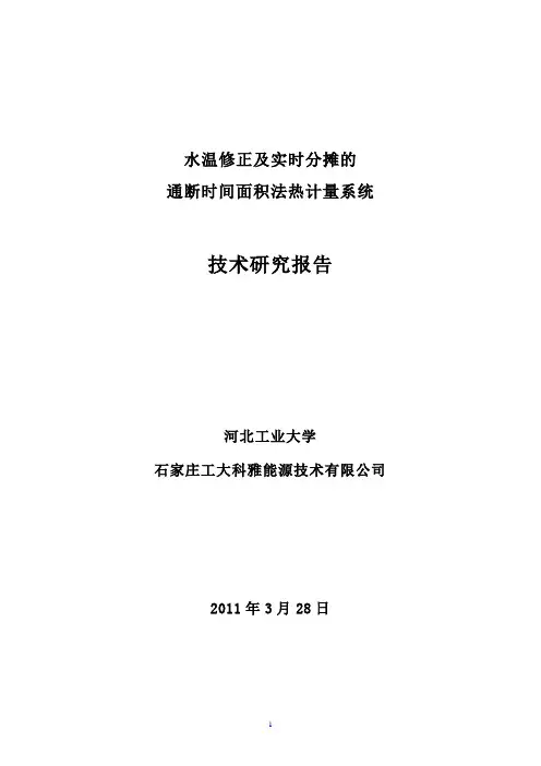 技术研究报告