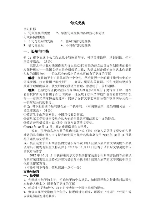 句式变换 教案