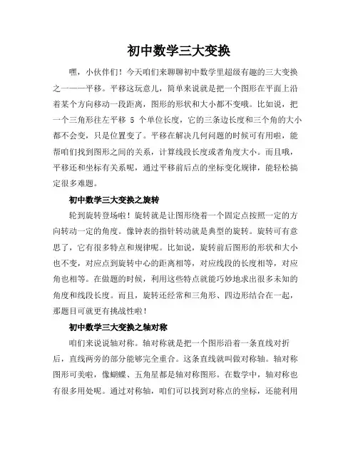 初中数学三大变换