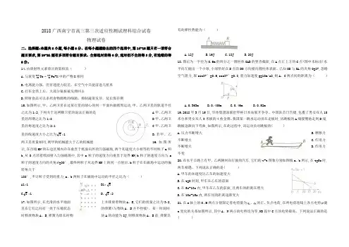 2018广西南宁市高三第三次适应性测试理科综合试卷(物理部分,无答案)