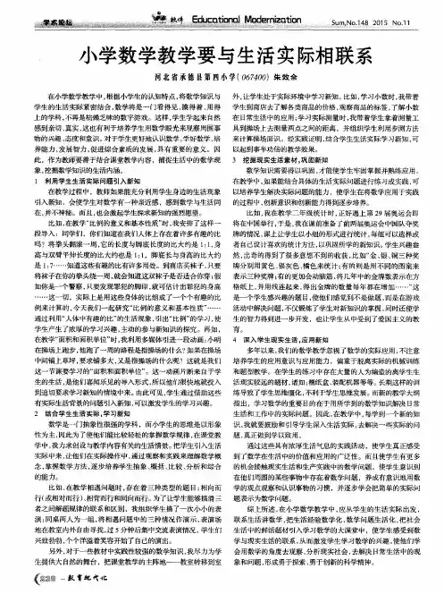小学数学教学要与生活实际相联系