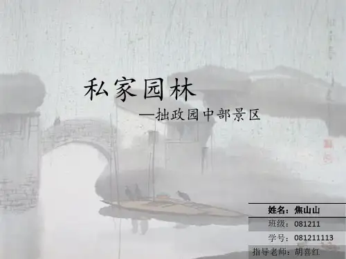 拙政园景区详细分析
