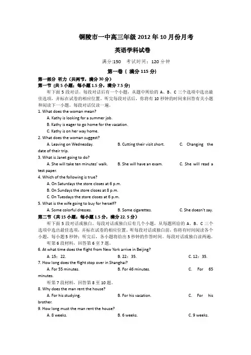安徽省铜陵一中高一10月月考英语试卷 无答案