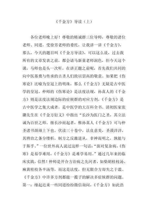 《千金方》导读(上)