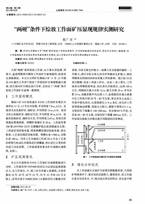 “两硬”条件下综放工作面矿压显现规律实测研究