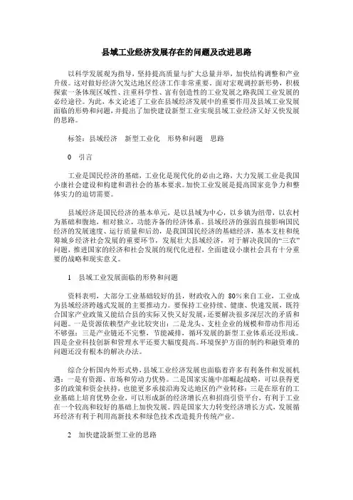 县域工业经济发展存在的问题及改进思路