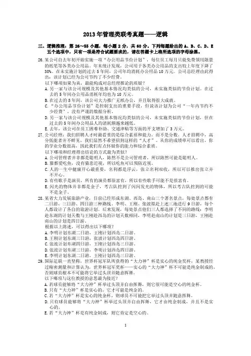 【2013年管联真题】考研逻辑
