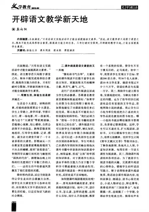 开辟语文教学新天地