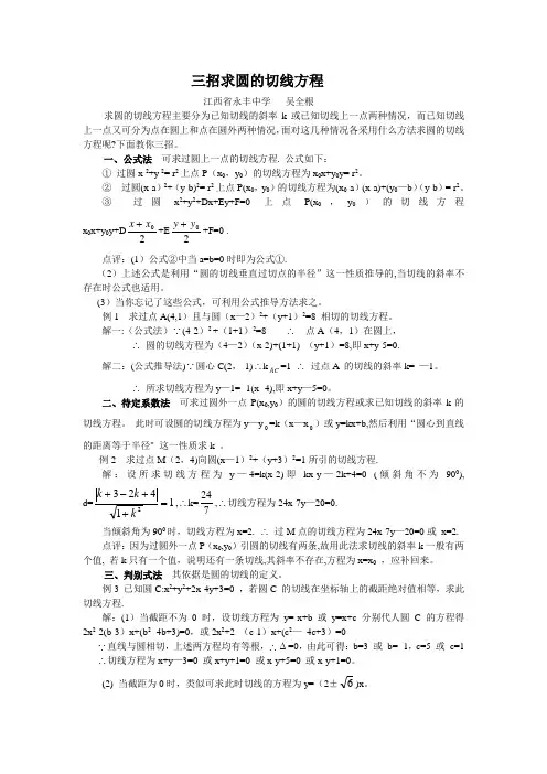 三招求圆的切线方程