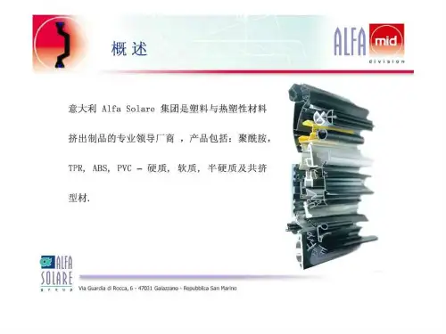 断热型材的介绍.ppt