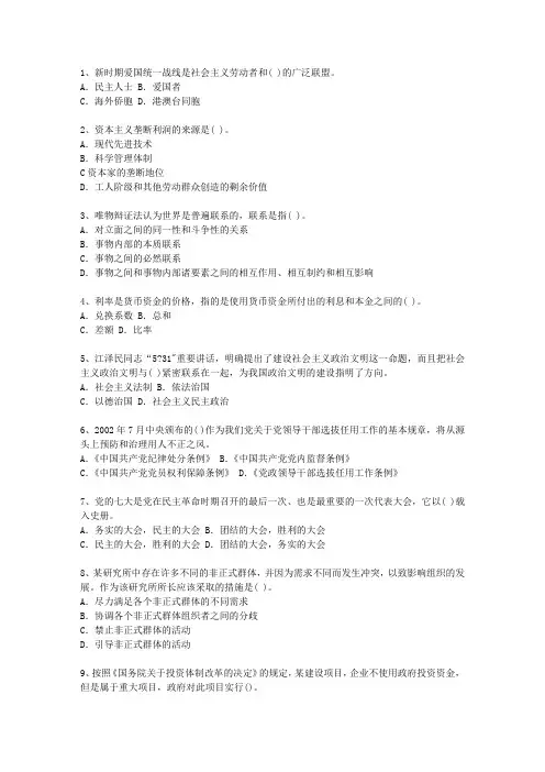 2012新疆维吾尔自治区公开选拔镇副科级领导干部考试题库