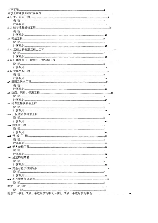 2012河北定额计算规则及章节、勘误说明