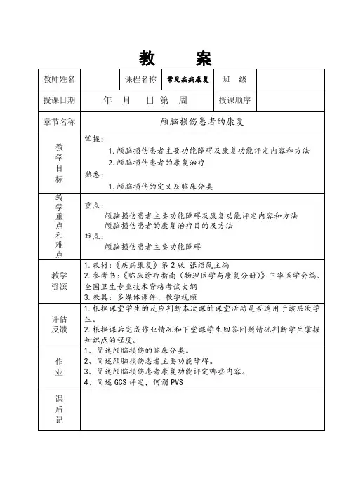 颅脑损伤患者的康复.