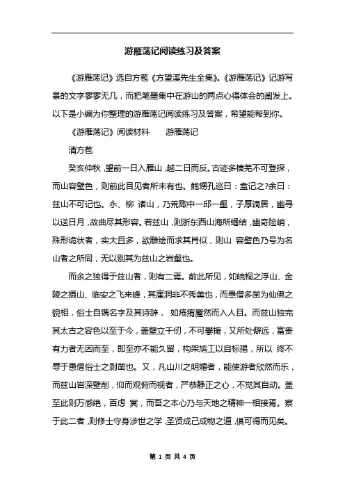 游雁荡记阅读练习及答案