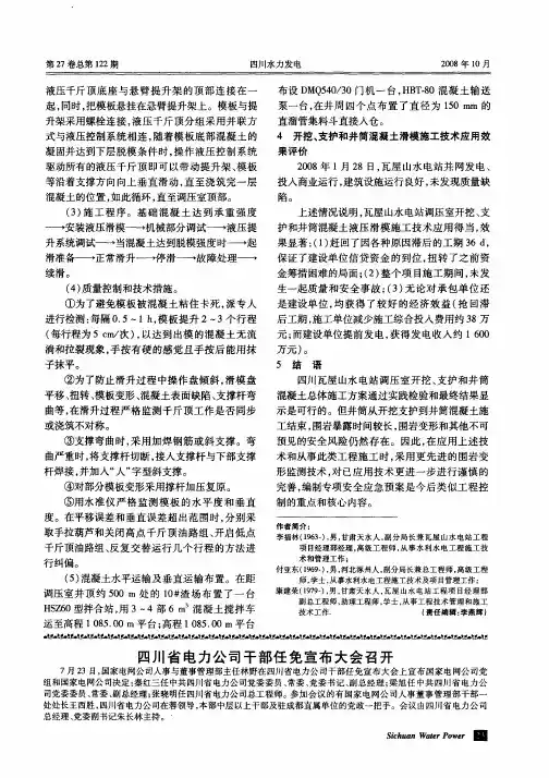 四川省电力公司干部任免宣布大会召开