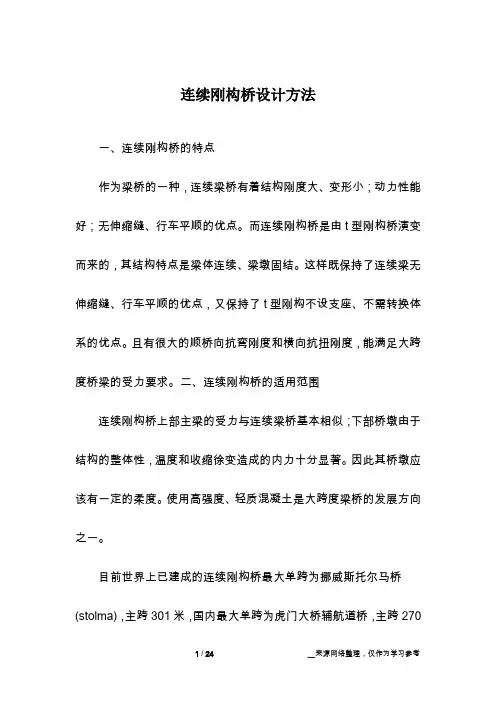 连续刚构桥设计方法 2