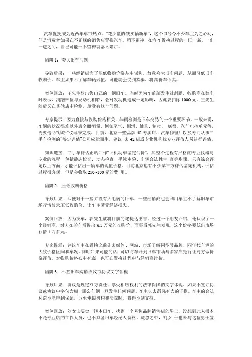 绕过去!二手车买卖的13大陷阱