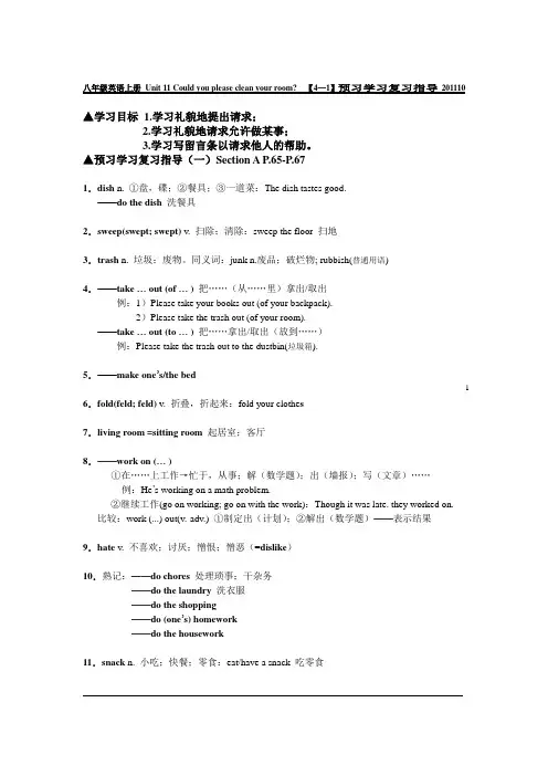 新目标八年级英语上册 Unit 11 最新名师预习学习复习指导材料