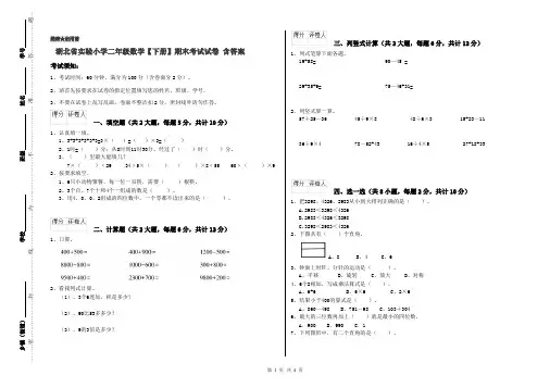 湖北省实验小学二年级数学【下册】期末考试试卷 含答案