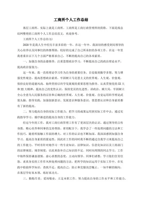 工商所个人工作总结