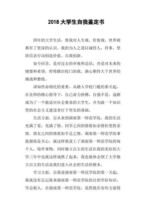 2018大学生自我鉴定书