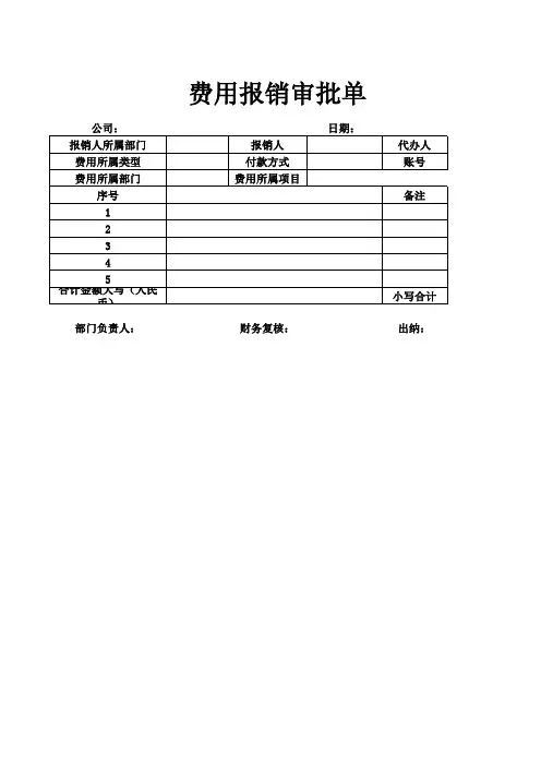 报销单范本