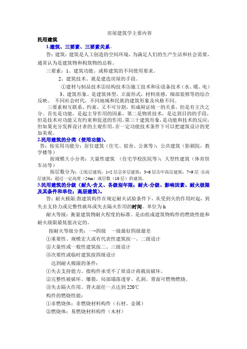 土木工程专业房屋建筑学知识点总结大全