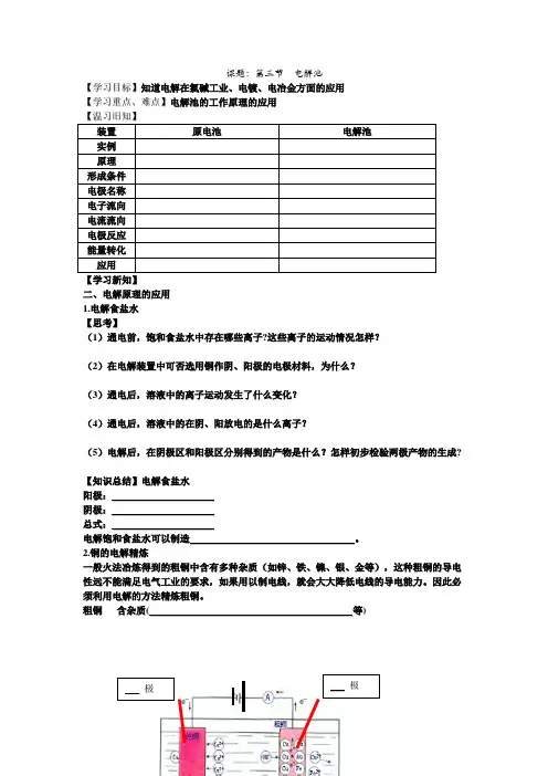 《电解池》