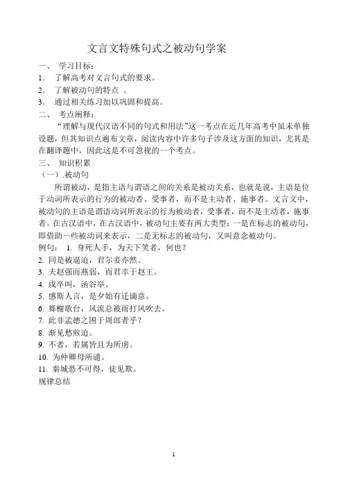 学案文言文特殊句式之被动句