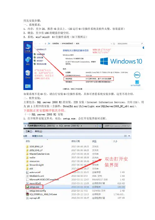 用友新道软件和SQL 2008 R2安装步骤