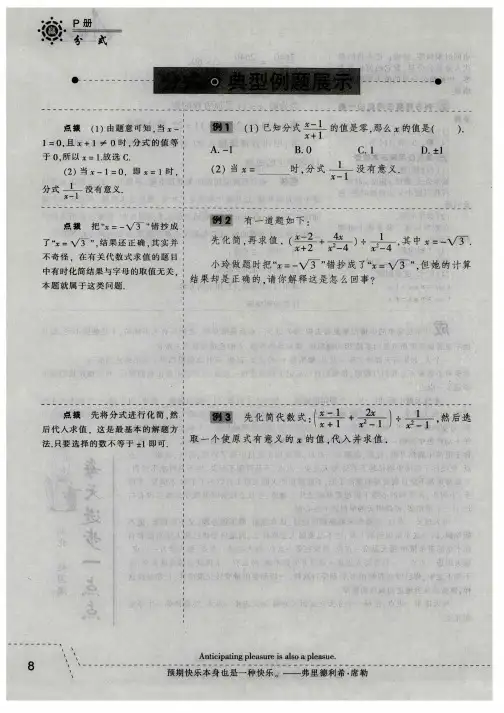 分式典型例题展示