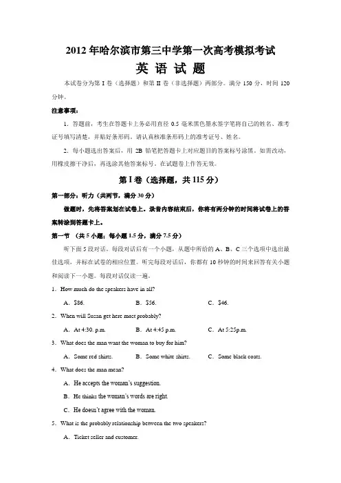 2012年哈尔滨市第三中学第一次高考模拟考试-英语