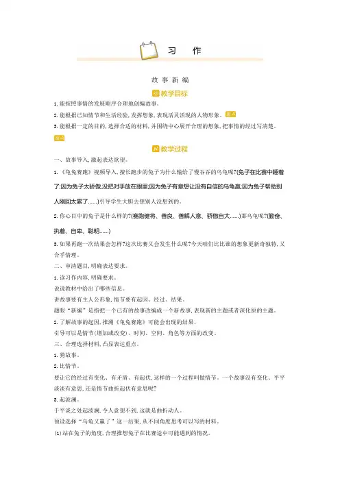 部编版四年级语文下册 第八单元 习作  优质教案