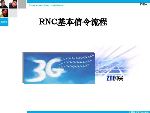 RNC基本信令流程