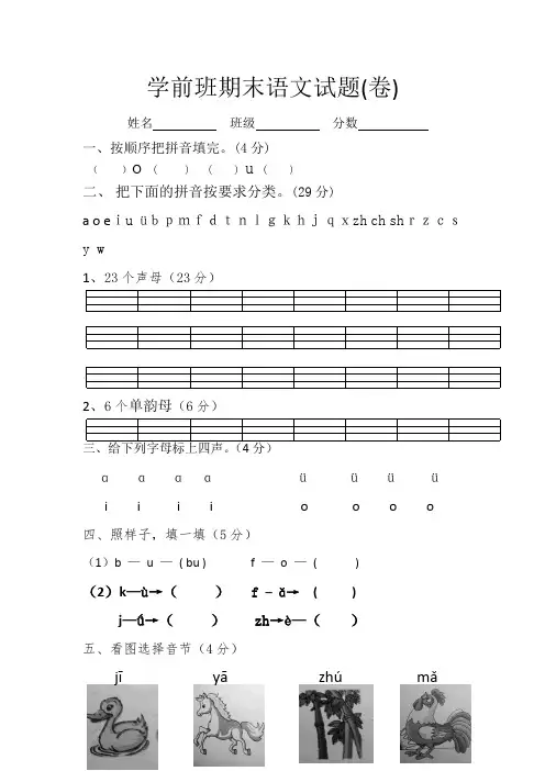 学前班下语文期末试卷