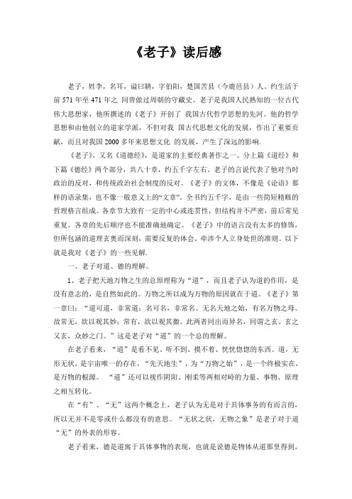 老子读后感