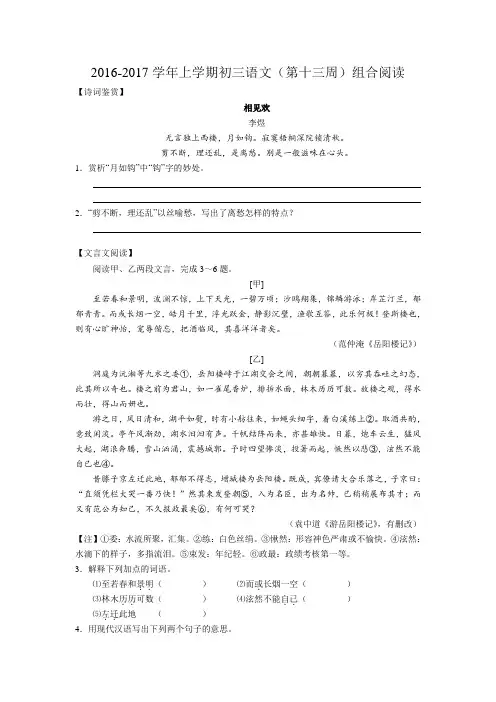 2016-2017学年上学期初三语文(第十三周)组合阅读【苏教版】