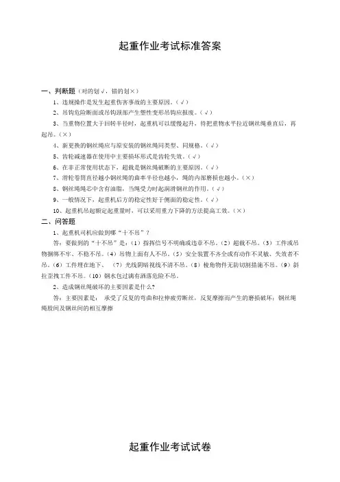 起重作业考试试卷