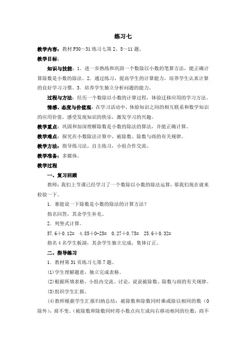 部编人教版五年级数学上册《练习七》教案