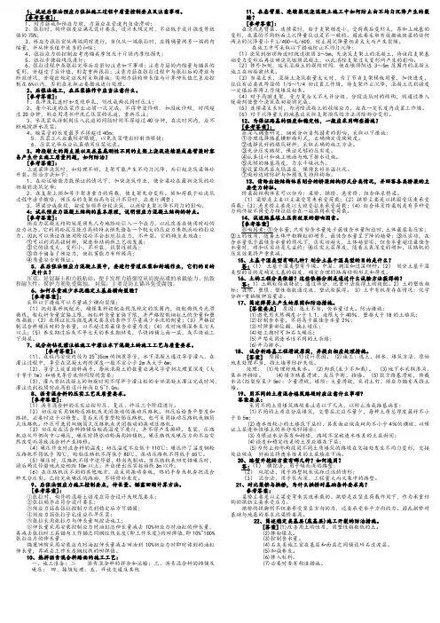 中级职称市政道路(桥梁)简答题参考答案
