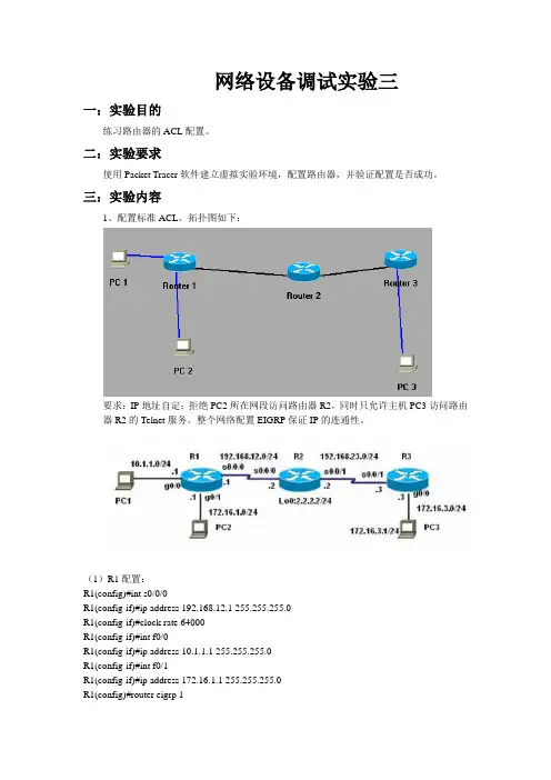 网络设备调试实验三