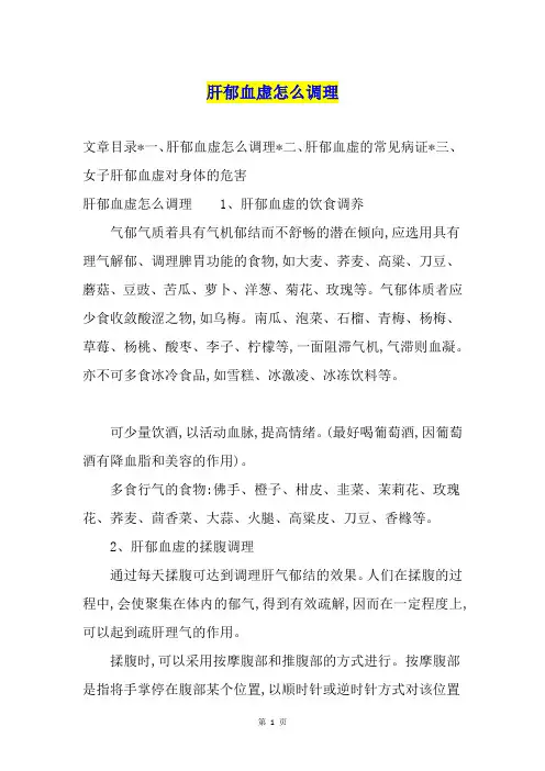 肝郁血虚怎么调理