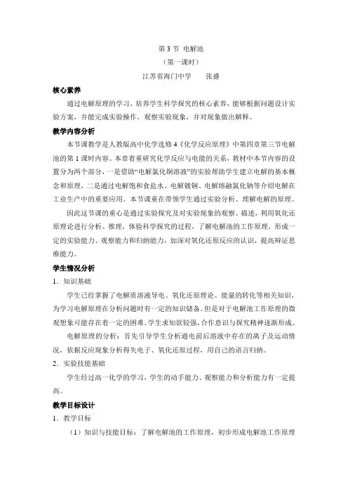 人教版高中化学选修4-4.3《电解原理》名师教学设计