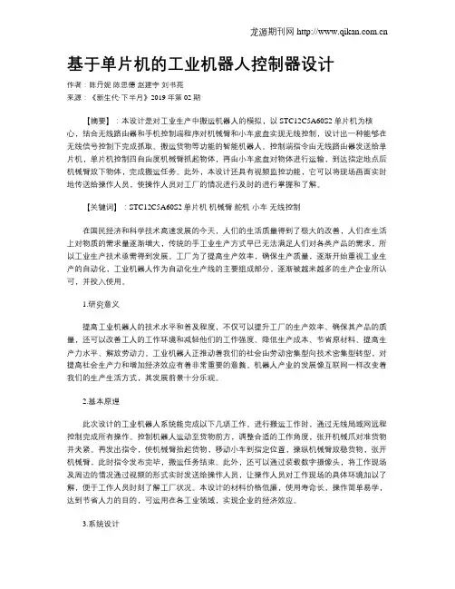 基于单片机的工业机器人控制器设计