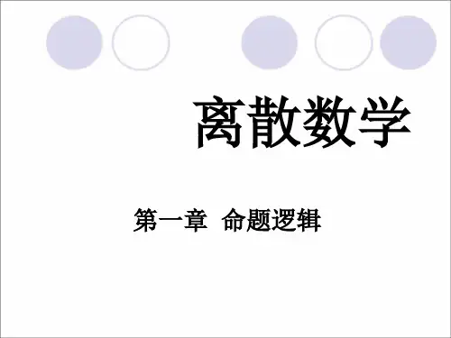 命题逻辑1