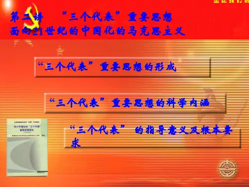 当代中国的马克思主义.