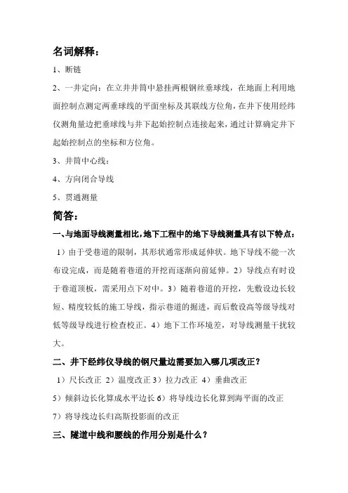 地下工程测量