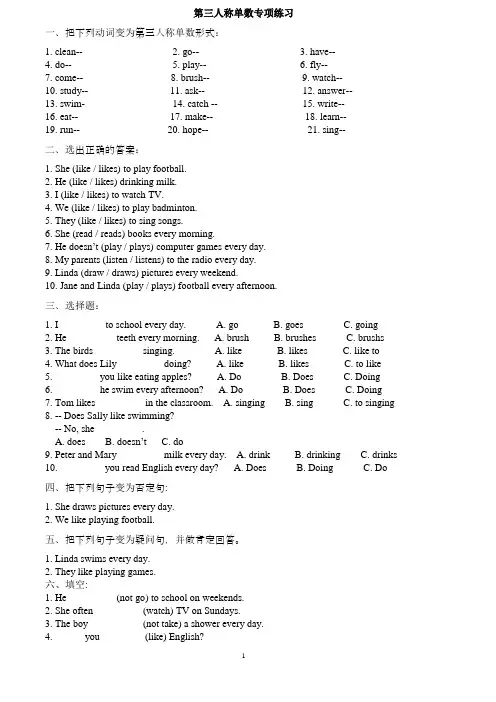 第三人称单数专项练习