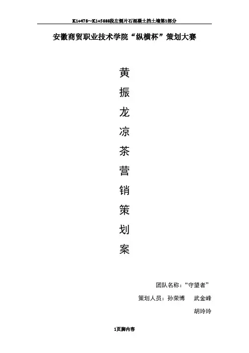 “黄振龙”凉茶营销策划方案